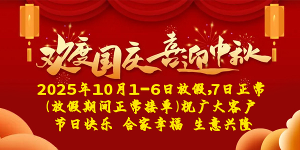 臺靈機電雙節放假公告：10月1日至6日休假